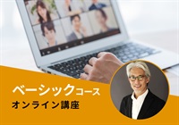 【オンライン】ベーシックコース　阿部講師：2026/10/22(木)～