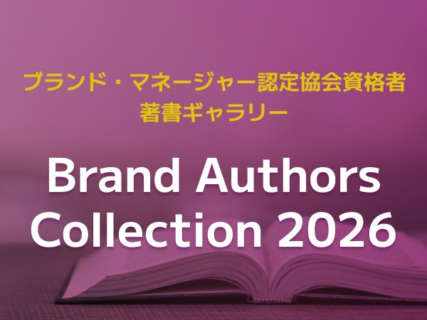 Brand Authors Collection 2026 -著書ギャラリー- 掲載プラン 3万円(税別)