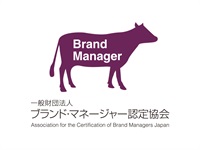 【2級】ブランド・マネージャー2級資格