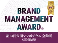 【アーカイブ動画セット】基調講演＋受賞事例9本セット